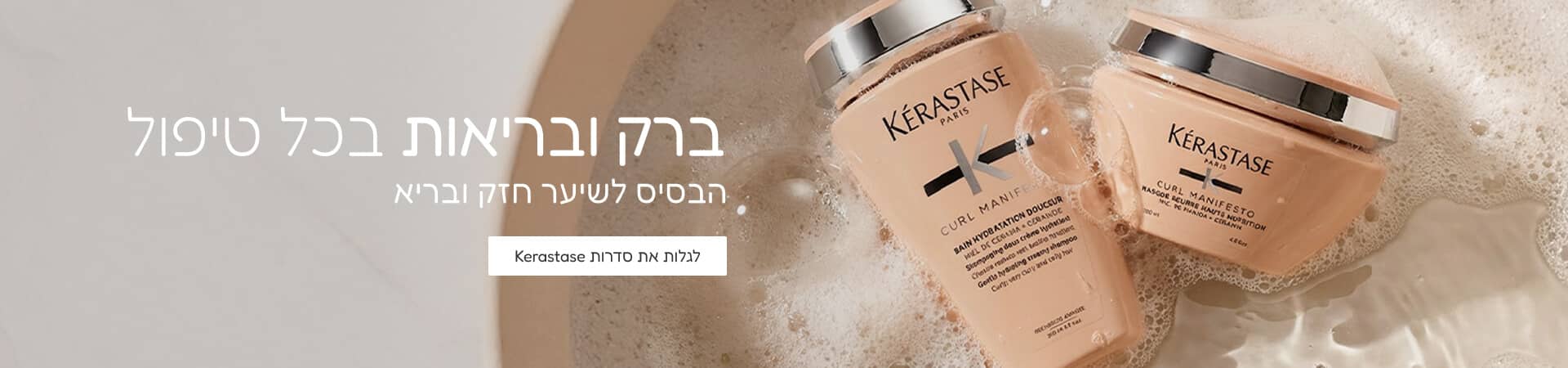 HW_Banner_Kerastase_Desktop
