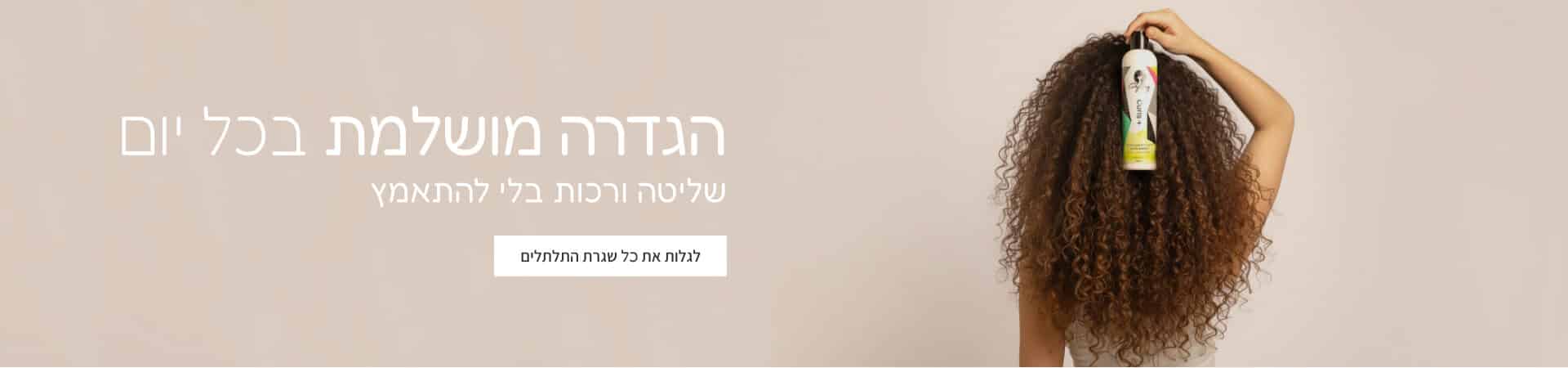 HW_Banner_MyCurlyWay_Desktop(1)